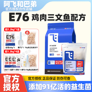 阿飞和巴弟E76鲜肉无谷冻干猫粮全阶段成幼猫主食营养全价猫主粮