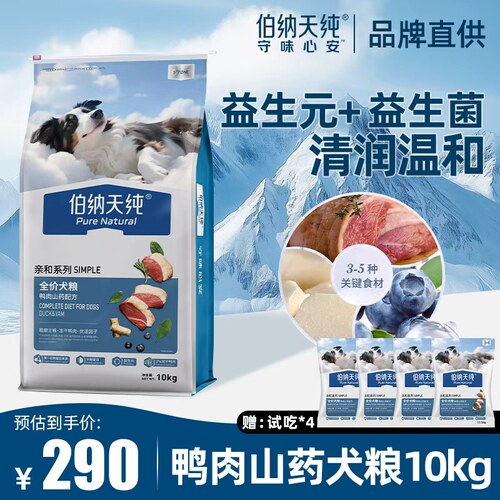 伯纳天纯鸭肉山药通用型狗粮10KG