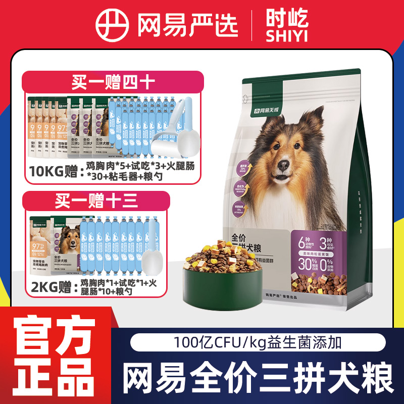 网易天成三拼狗粮鸭肉梨冻干犬粮小中大型美毛网易严选狗粮20斤装