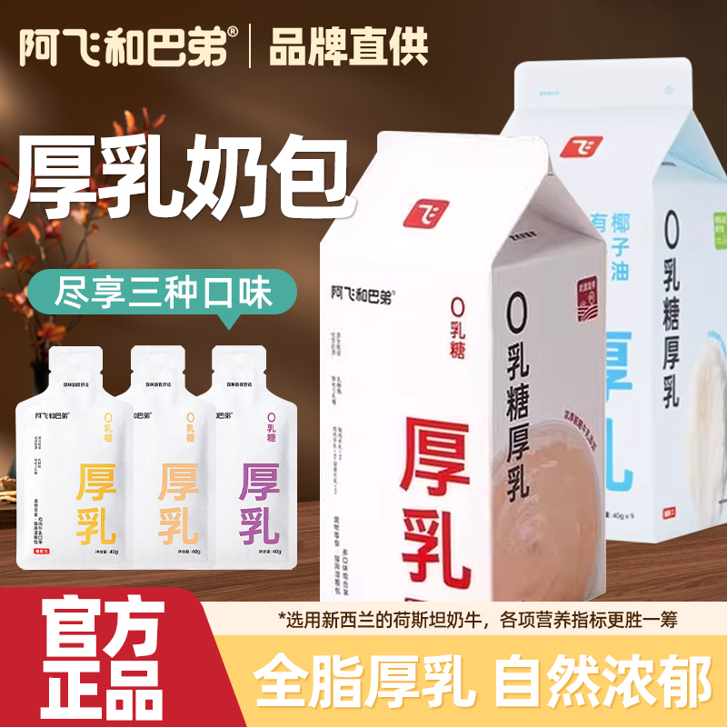 阿飞和巴弟猫咪零食厚乳奶包