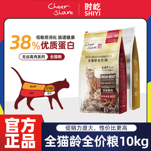 暢享優(yōu)品無谷高肉護(hù)胃全價(jià)營養(yǎng)成幼貓糧10kg藍(lán)貓布偶成貓低敏配方