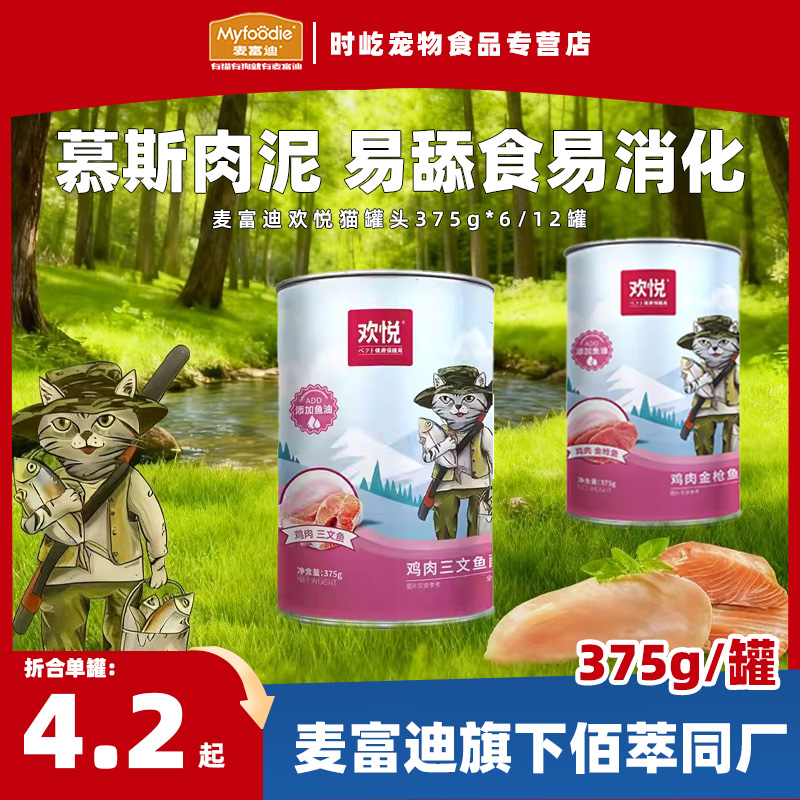 麦富迪欢悦猫罐头375g*6/12/24罐