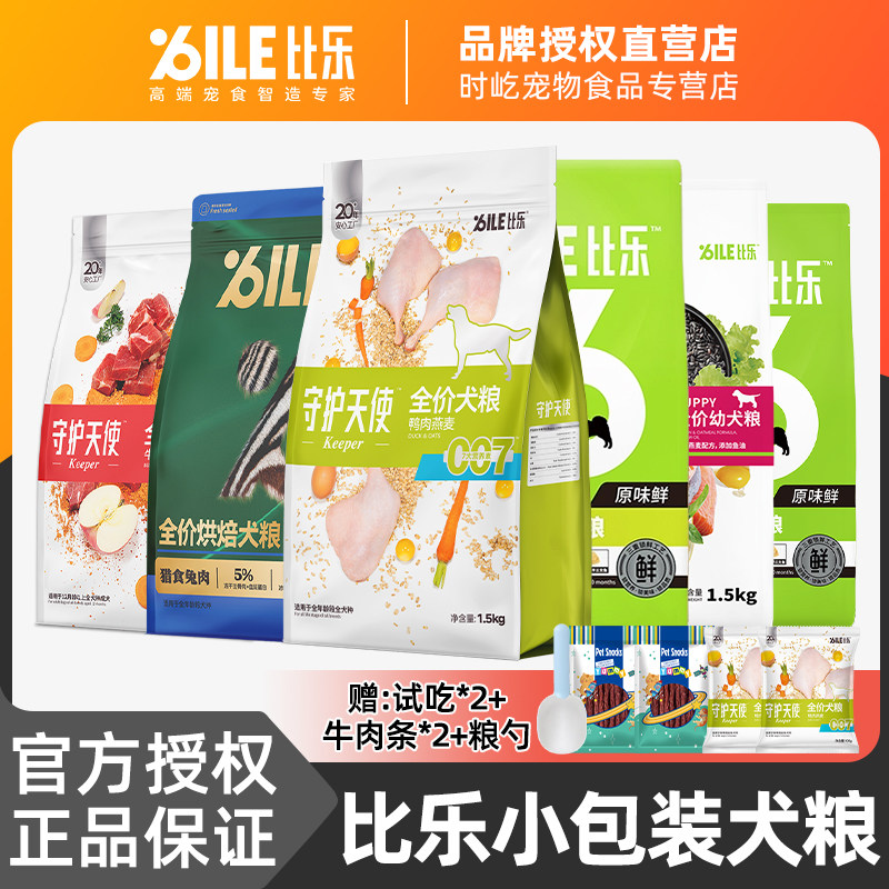 比乐狗粮守护者成幼犬营养犬粮全价全阶段狗主粮小包装1.5kg鸭肉,宠物/宠物食品及用品,狗全价膨化粮,淘宝优惠券,粉丝福利购,淘宝优惠卷