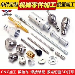 数控车床加工厂铣床机械五金不锈钢铝合金铜零件精密非标定制 CNC