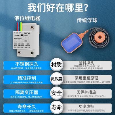 伊莱科96D全自动水位控制器探头式 液位浮球开关抽水排水泵智能阀