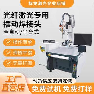 激光焊接机五金工业激光焊接机 全自动平台式