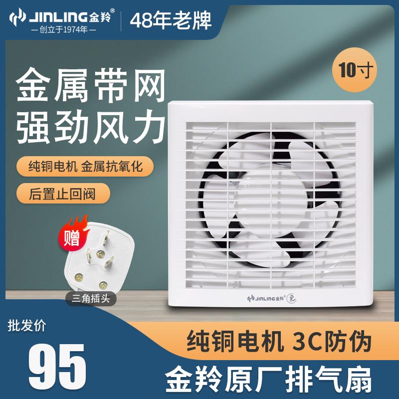 金羚半塑带网10寸排气扇家用厨房卫生间换气扇抽风机APB25-5-1M1