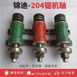 木工机械配件锦迪204锯机轴6204轴承座推台锯主轴圆盘锯205轴承座