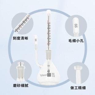 翌哲附温比重瓶密度瓶25ml50ml比重瓶附温度计玻璃带温度计实验室