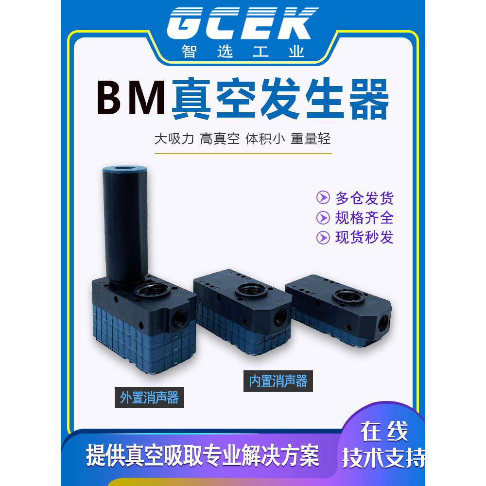 机械手大吸力大流量迷你型多级真空发生器BM10/BM20/BM30-A-B-C
