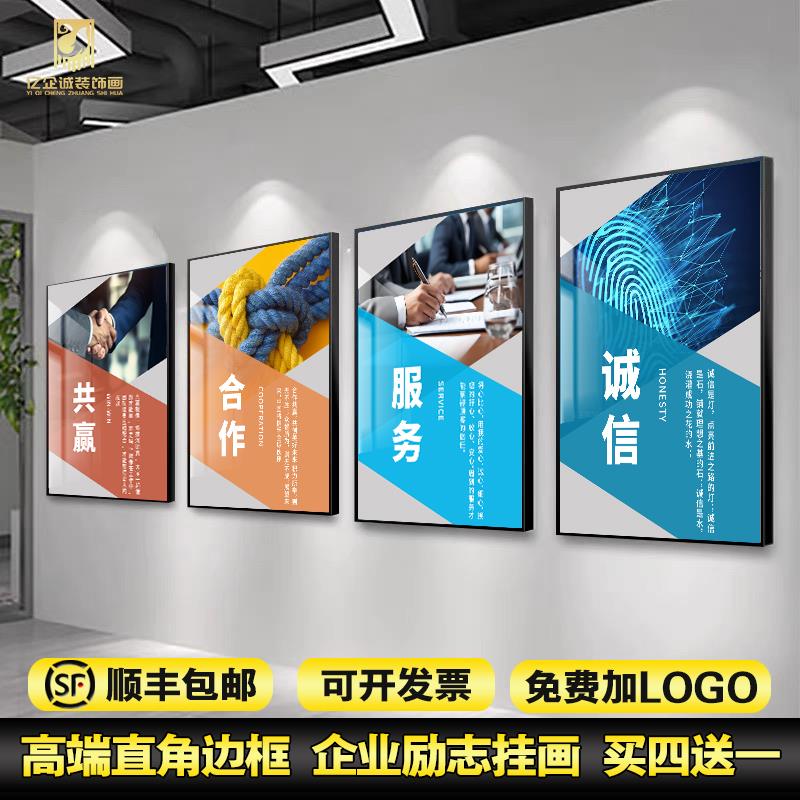 办公室装饰画公司文化墙走廊会议室背景墙壁励志标语企业文化挂画