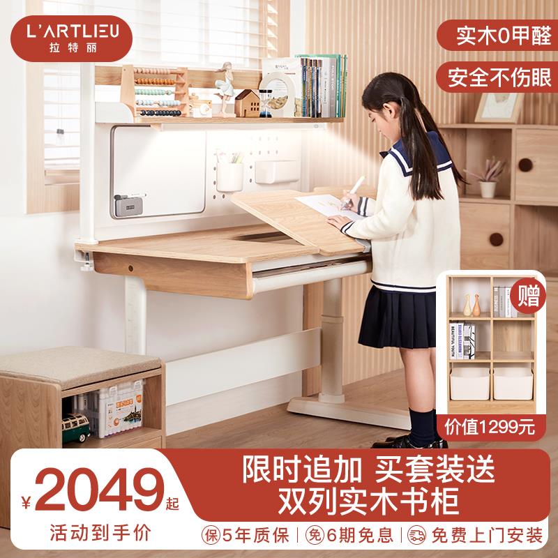 拉特丽儿童学习桌小学生书桌可升降桌子实木书桌家用课桌椅套装