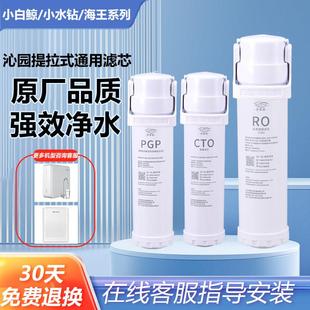 海王通用提拉式 沁园净水器滤芯KRL6903 水钻 3916小白鲸 pgp 5003