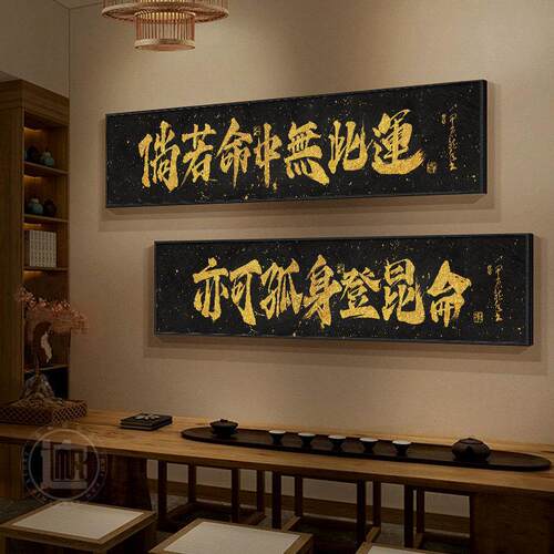 无人扶我青云志字画办公室墙面装饰挂画茶室氛围布置有框励志文字