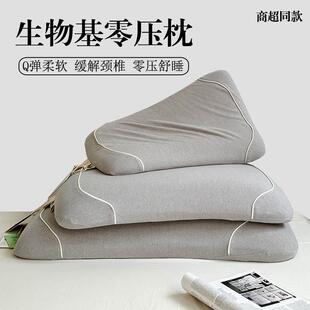 天然生物基零压力枕头枕芯零度棉儿童记忆棉护颈椎深睡眠慢回弹枕
