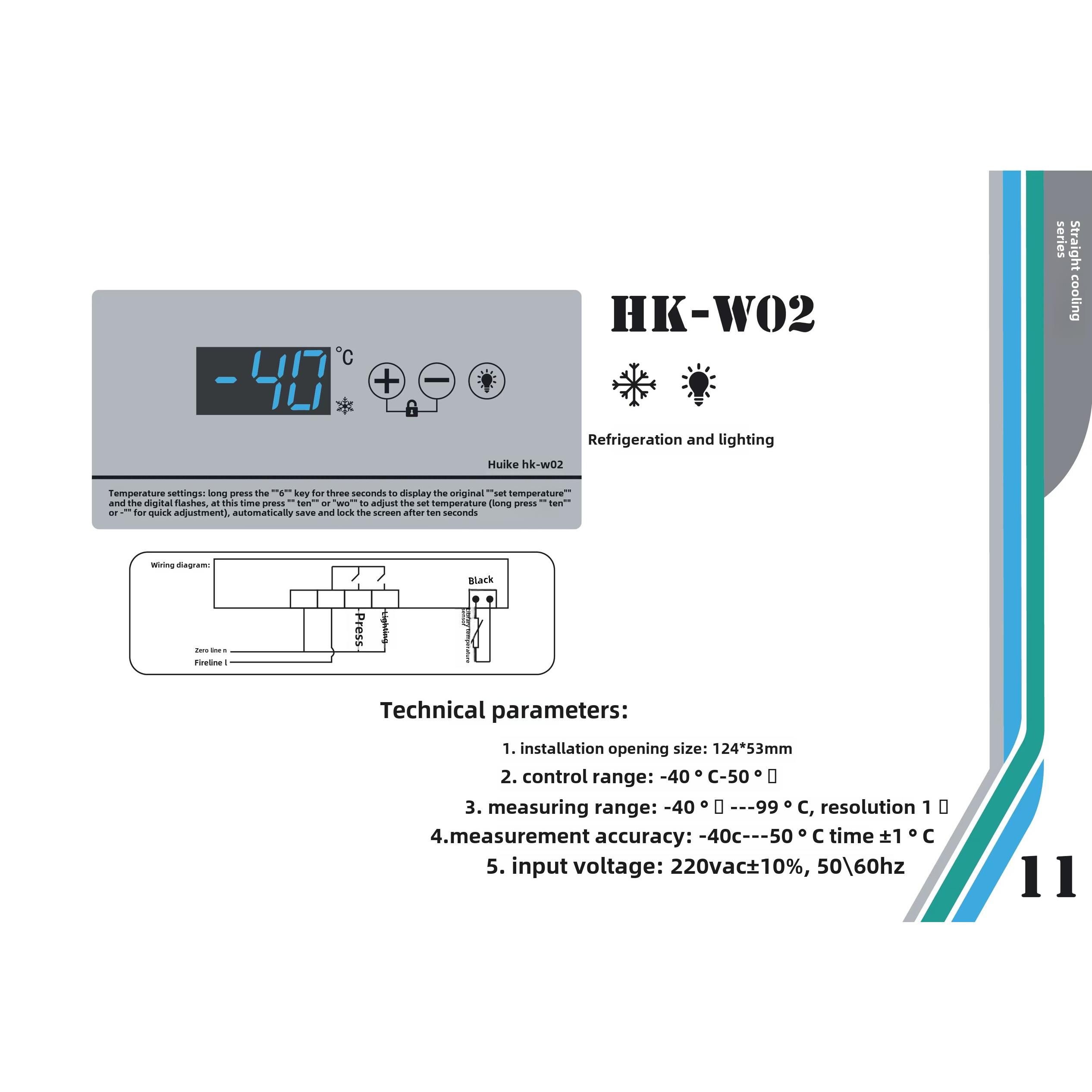 慧科HK-W02微电脑控制器、制冷、照明