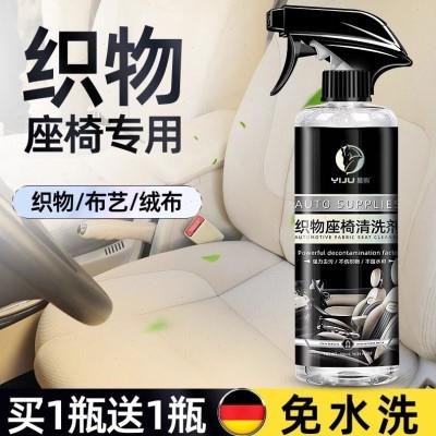 汽车织物座椅内饰清洗剂车内坐垫布艺绒布织布免洗清洁剂强力去污