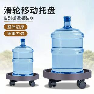 桶装水置物架万向轮底座支架大桶矿泉水托 托盘可移动架子加厚