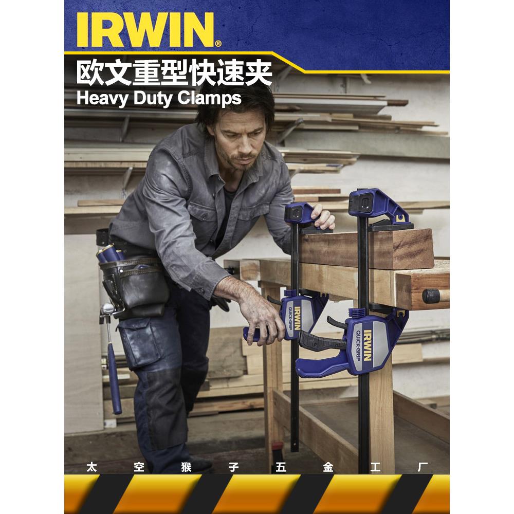 IRWIN欧文快速夹木工夹具DIY拼板版夹重型F夹固定夹子夹紧器工具