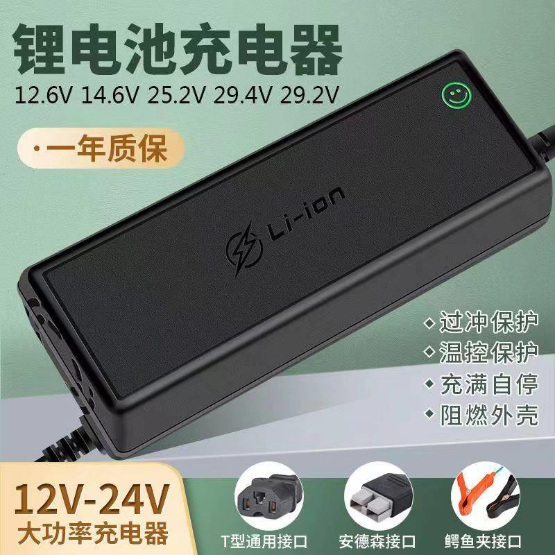12V14.6V29.4V20A30A锂电池12.6V50A户外移动电源充电器快充大功