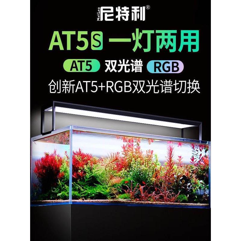尼特利新款三代5系S伸缩灯盘水草灯LED植物RGB全光谱支架吊装AT5S