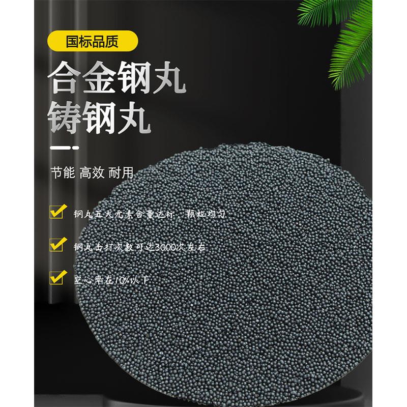 包邮钢丸国标合金铸钢丸钢砂抛丸机用表面除锈除氧化层喷砂打磨