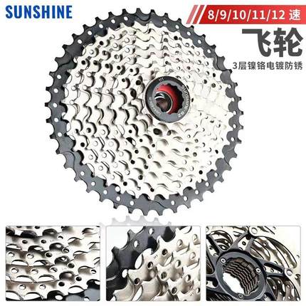 SUNSHINE日晖登山自行车卡式飞轮8/9/10/11/12速32T50THG塔基卡飞