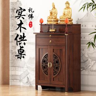 实木供桌香案家用新中式神台上供敬神香桌经济型客厅关公佛台佛桌