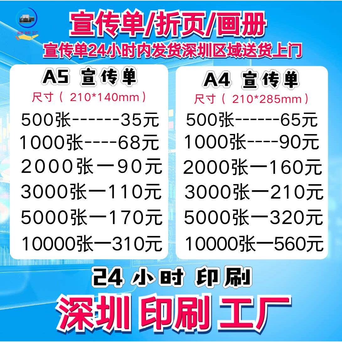 深圳快印工厂a5a4宣传单印制 折页说明书 画册 海报定制