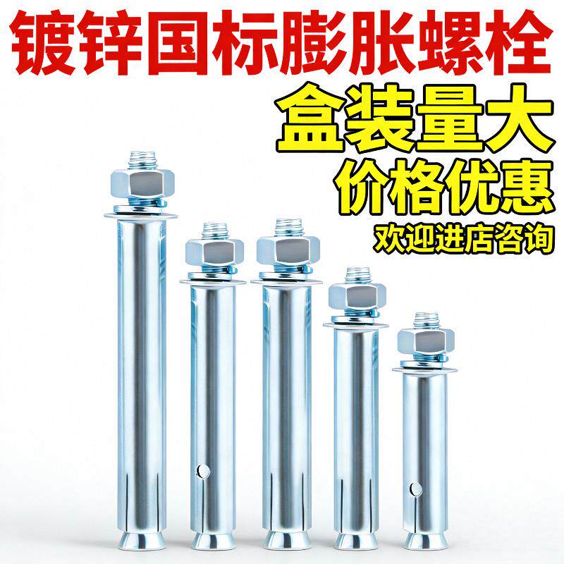 整盒镀锌加长超长金属铁膨胀螺丝M6M8M10M12M16M20mm蓬胀螺丝