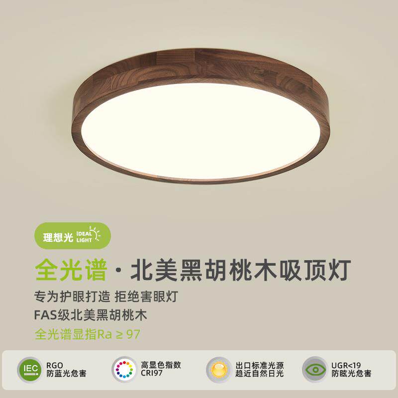卧室吸顶灯黑胡桃木覆古中古风圆形简约护眼高端实木主卧房间灯具