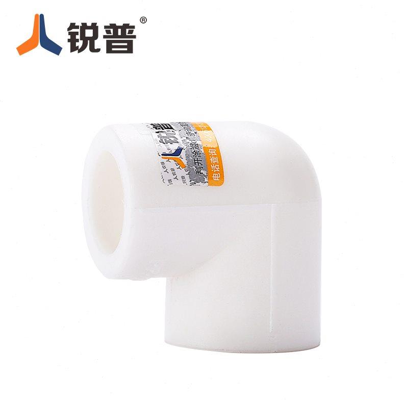 锐普 PPR90度弯头加厚4分20 6分25 1寸32 热熔直角水管件整包出售