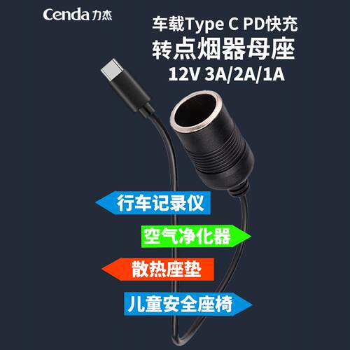 Type C升压激活线USB转点烟器母座5V转12V行车记录仪等转换插接头