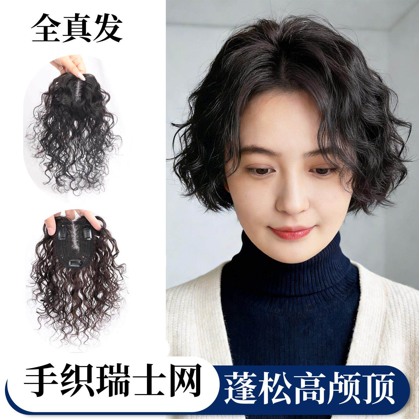 假发片头顶补发女瑞士网轻薄卷发无痕真发蓬松遮白羊毛卷假发片女