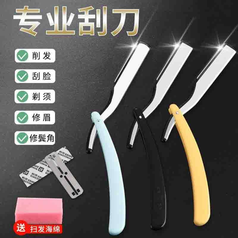 美发刮胡刀刮刀理髲老式剃刀刮脸刀刮胡子刀手动剃胡刀片式理发器