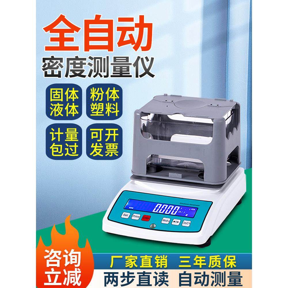 全自动固体密度测量仪橡胶Pu泡沫鞋底数字密度计Pe塑料颗粒比重计