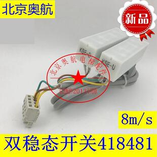 适用于迅达3300 3600电梯双稳态磁保开关418481带支架MSRB1 8m/s