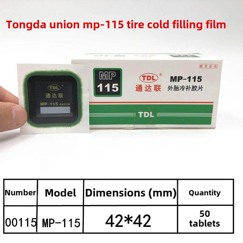 通达联合轮胎修补冷修补膜Mp-115/116 7 8方形真空轮胎侧面修补贴