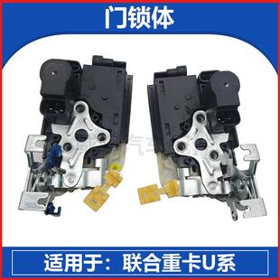 适配集瑞联合重卡U系驾驶室锁块卡车配件中控锁体总成电动锁体