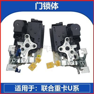 适配集瑞联合重卡U系驾驶室锁块卡车配件中控锁体总成电动锁体