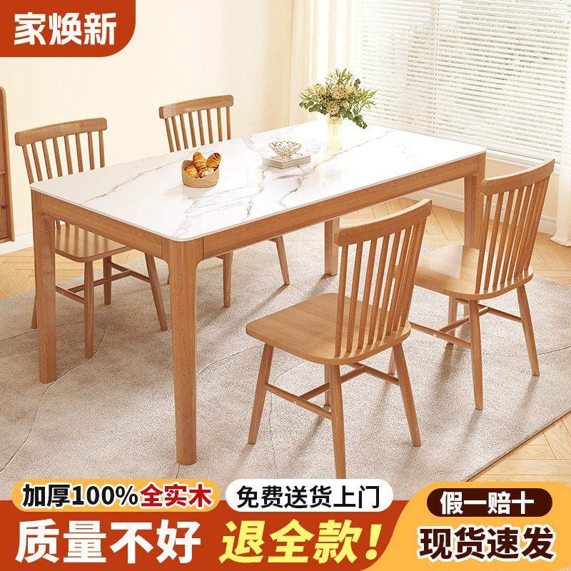 岩板实木餐桌家用现代简约小户型2024新款桌椅组合长方形吃饭桌子