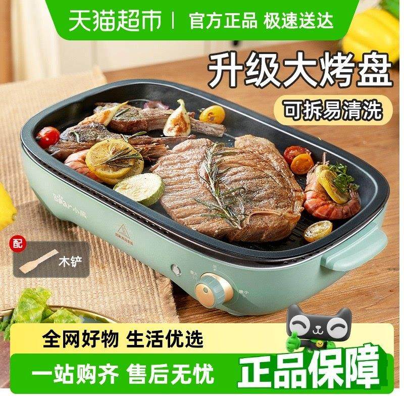 小熊烧烤炉家用烤串机无烟小烤肉盘电烤盘多功能烤鱼炉烤涮一体锅