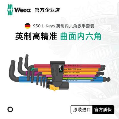 德国wera维拉五金维修工具950PKL/9加长球头内六角L扳手英制9件套