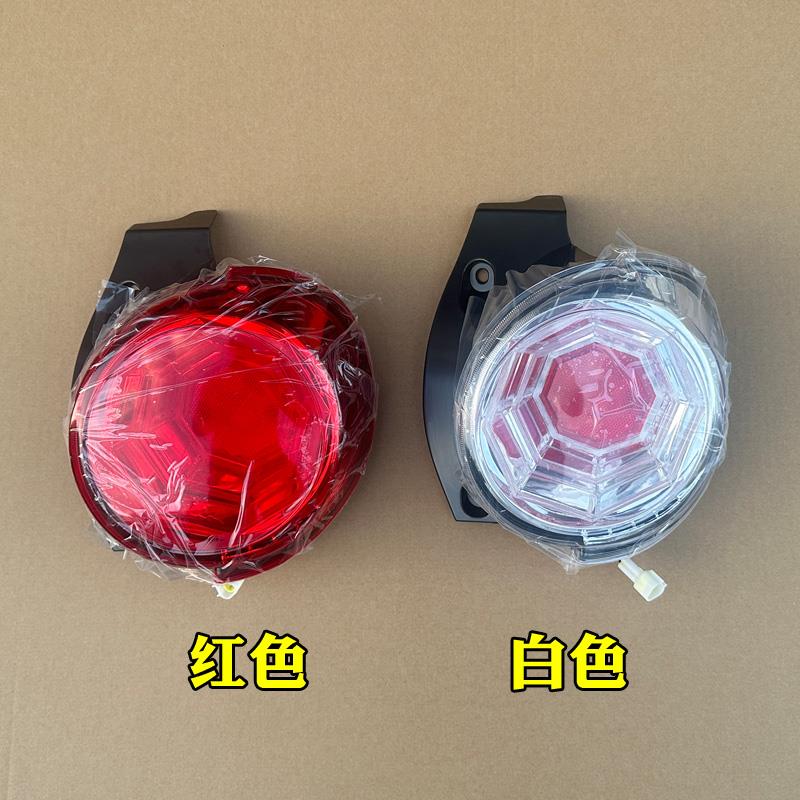 金彭凌宝BOX吉麦狮子座C01吉途09荣冠电动汽车后尾灯倒车灯煞车灯