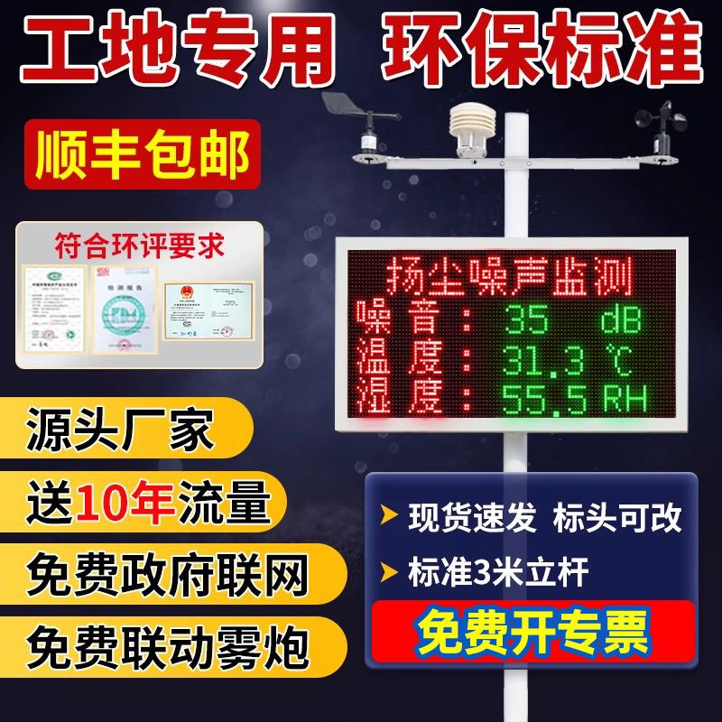 扬尘监测系统工地粉尘噪声pm2.5噪音pm10工业环境自动在线检测仪