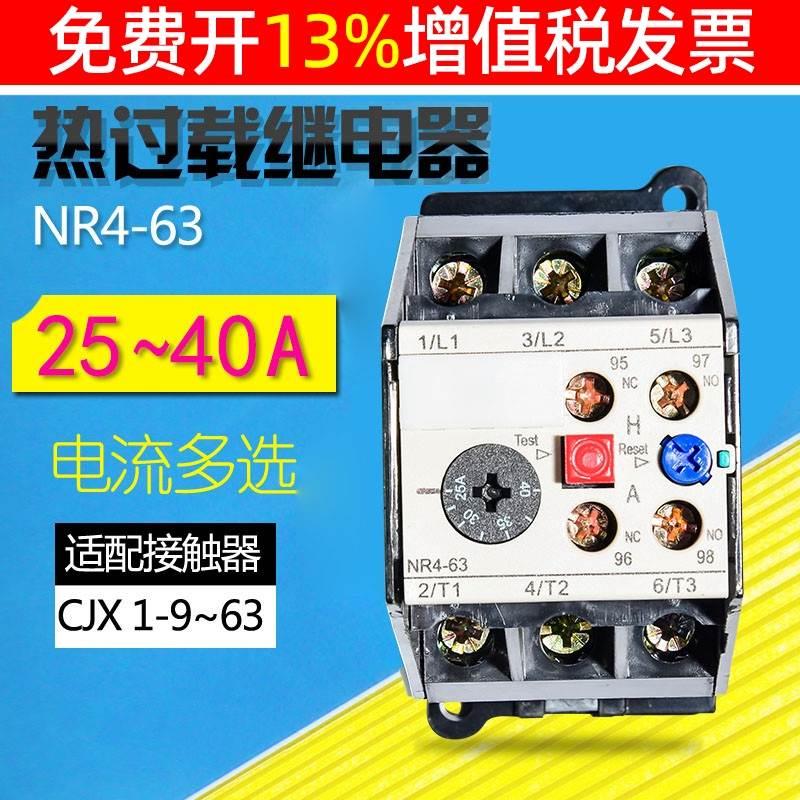 CHNT正泰热过载保护继电器 NR4(JRS2)-63/F 25-40A安配套CJX1过热