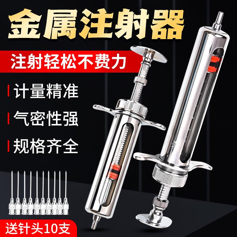 兽用注射器金属针管猪用牛羊动物疫苗打针器兽医注射针不锈钢针筒