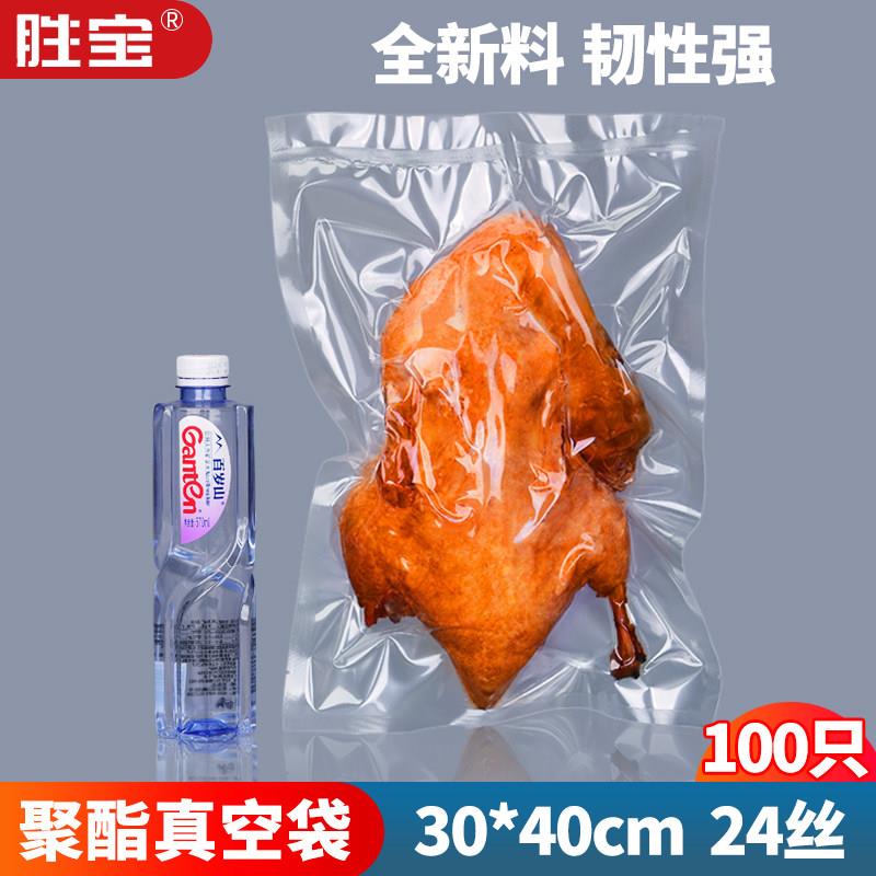 24丝30*40加厚真空食品包装袋密封袋杂粮蔬菜腊味食品真空袋100个