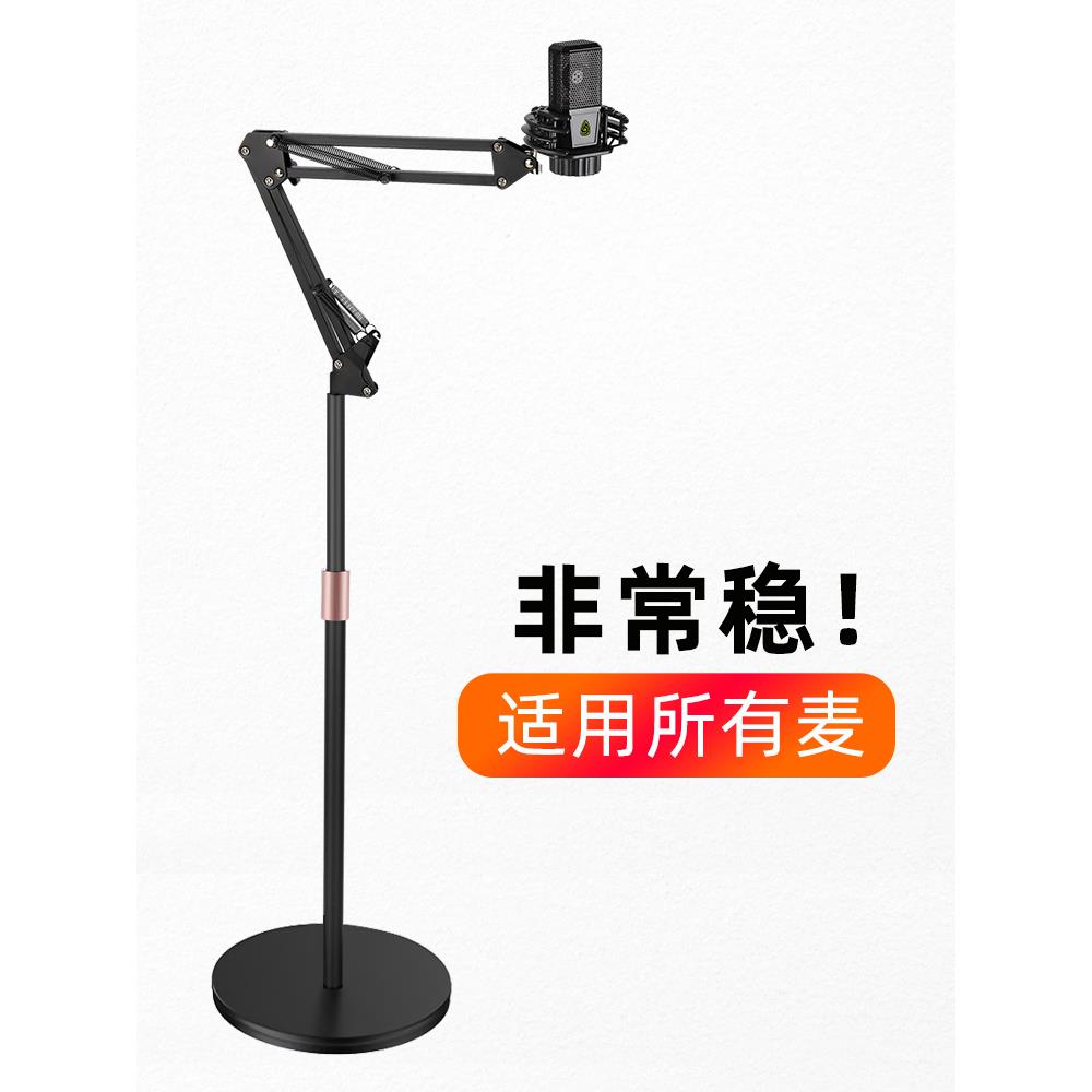 落地式麦克风支架话筒支架防震架三角架录音主播立式话筒放置架