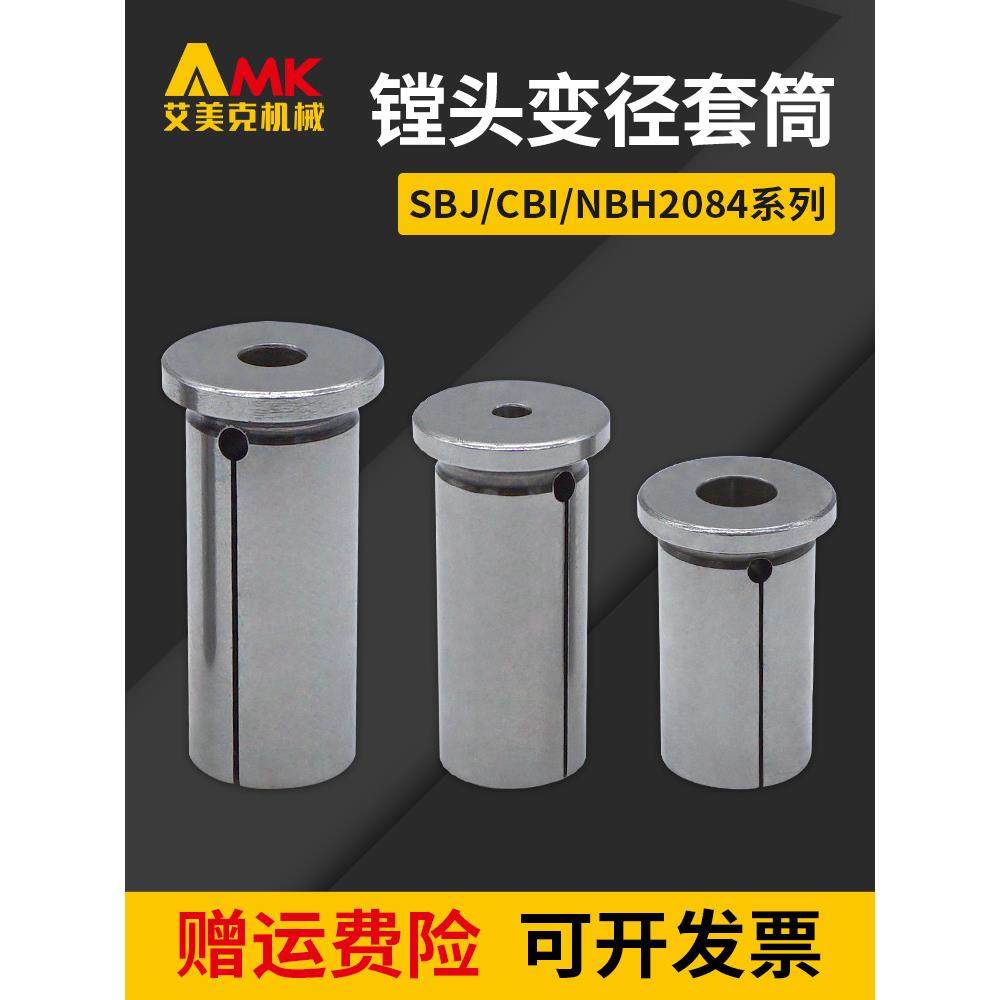 镗头变径套筒CBI/NBH2084/SBJ16镗刀筒夹CNC数控钨钢刀杆专用套筒,五金/工具,镗刀,淘宝优惠券,粉丝福利购,淘宝优惠卷